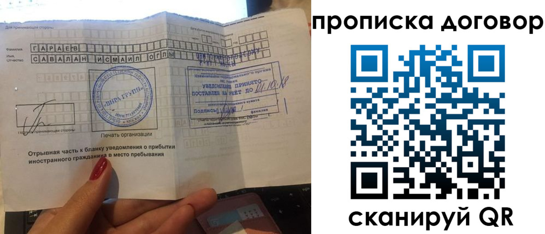 временная регистрация поиск в Ногинске